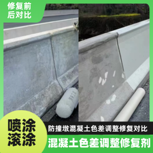 修水工程人必看！混凝土色差“面子难题”，一招修复不返工